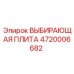 4720006682 ВЫБИРАЮЩАЯ ПЛИТА Epiroc