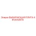 4812032674 ВЫБИРАЮЩАЯ ПЛИТА Epiroc