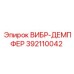 Виброгаситель для буровой техники 392110042