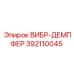 Тяжелый демпфер для карьерных буровых 392110045