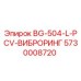 Оригинальное вибрационное кольцо Epiroc 5730008720 для буровых установок