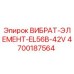 Оригинальный вибрационный элемент Epiroc 4700187564 EL56B-42V для буровых машин