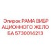 Рама вибрационного желоба Epiroc 5730014213 для систем транспортировки