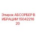 1504221620 АБСОРБЕР ВИБРАЦИИ Epiroc
