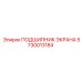 5730013184 ПОДШИПНИК ЭКРАНА Epiroc