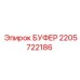 Буфер полиуретановый арт.2205722186 Epiroc