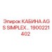 Кабина с гидропневматической подвеской Epiroc 1900221402
