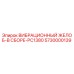 Оригинальный вибрационный желоб Epiroc 5730000139 для буровой установки PC1380