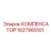 Компенсатор для буровых станков Epiroc артикул 1627965101