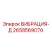 Изображение вибрационного демпфера Epiroc модель 2658569070 для буровых установок