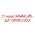Интеллектуальная система виброгашения Epiroc 1605163800