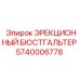 5740006778 ЭРЕКЦИОННЫЙ БЮСТГАЛЬТЕР Epiroc