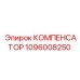 1096008250 КОМПЕНСАТОР Epiroc