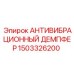 Профессиональный виброгаситель 1503326200 производства Epiroc