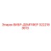 Оригинальный вибродемпфер 3222183613 производства Epiroc