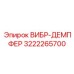 Оригинальный демпфер вибраций 3222265700 производства Epiroc