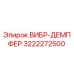 Оригинальный вибродемпфер Epiroc артикул 3222272500