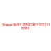 Вибродемпфер 3222318089 для техники Epiroc