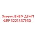 Вибродемпфер артикул 3222337930 для экстремальных условий