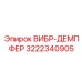 Демпфер с мониторингом артикул 3222340905