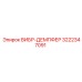 3222347091 ВИБР-ДЕМПФЕР - Epiroc