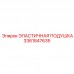 Подушка амортизационная 3361847635 для техники Epiroc
