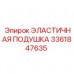 Подушка амортизационная 3361847635 для техники Epiroc