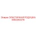 3362262215 ЭЛАСТИЧНАЯ ПОДУШКА (Epiroc)
