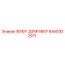 Оригинальный виброизолятор 8440302011 от Epiroc