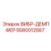 Изображение вибродемпфера Epiroc 5580012567 для буровых установок