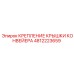 4812223659 КРЕПЛЕНИЕ КРЫШКИ КОНВЕЙЕРА Epiroc
