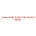 1621392500 СТЕКЛОВОЛОКНО Epiroc