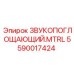 Многослойный звукопоглотитель для гидравлики буровых установок