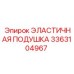 3363104967 ЭЛАСТИЧНАЯ ПОДУШКА Epiroc