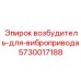 5730017188 возбудитель-для-вибропривода Epiroc
