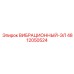 4812050524 ВИБРАЦИОННЫЙ-ЭЛ Epiroc