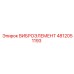 4812051193 ВИБРОЭЛЕМЕНТ Epiroc