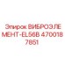 Изображение виброэлемента EL56B от Epiroc с номером 4700187851