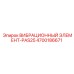 Виброэлемент для погружного бурения 4700186671 PAS25 Epiroc