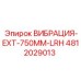 4812029013 ВИБРАЦИЯ-EXT-750MM-LRH Epiroc