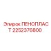 Армированный виброизолятор 2252376800 для буровых машин Epiroc