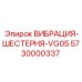 Оригинальная вибрационная шестерня Epiroc VG05 5730000337