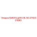 4792001880 ВИБРАЦИЯ-EB-50 Epiroc