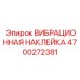 Фото вибрационной наклейки Epiroc 4700272381