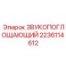 Демпфирующий элемент трансмиссии 2236114612