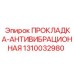 1310032980 ПРОКЛАДКА-АНТИВИБРАЦИОННАЯ Epiroc