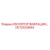 HC12024844 ИЗОЛЯТОР ВИБРАЦИИ Epiroc