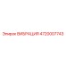 Специализированный антивибрационный компонент Epiroc 4720007743