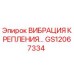 GS12067334 ВИБРАЦИЯ КРЕПЛЕНИЯ | Epiroc