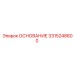 3315248600 ОСНОВАНИЕ Epiroc